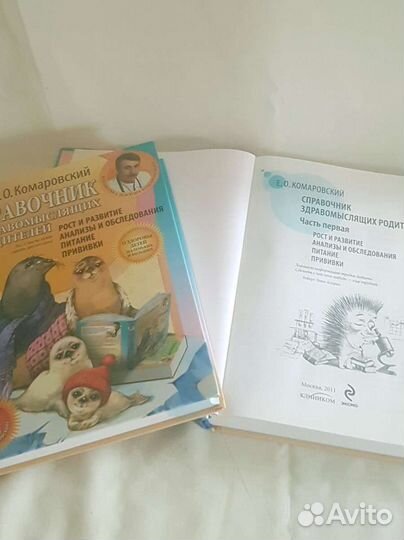 Книги о здоровье детей для родителей