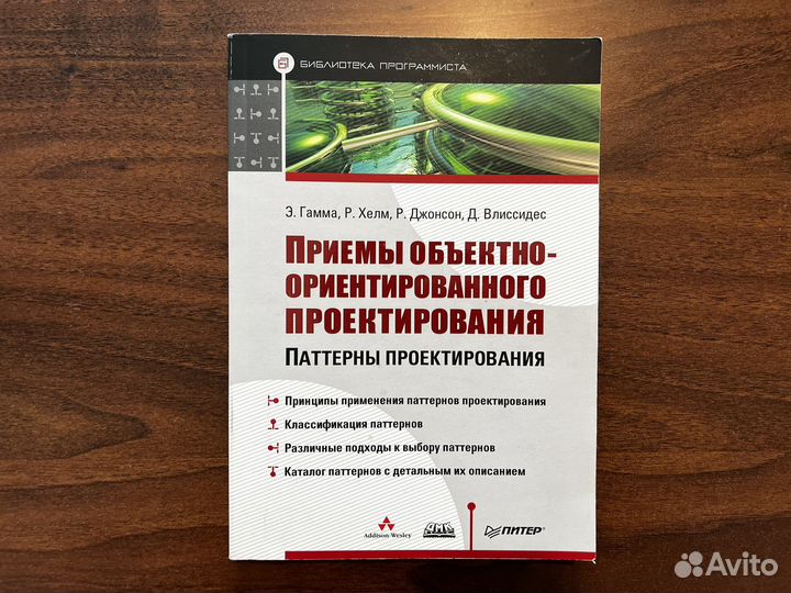 «Приёмы объектно-ориентированного проектирования»