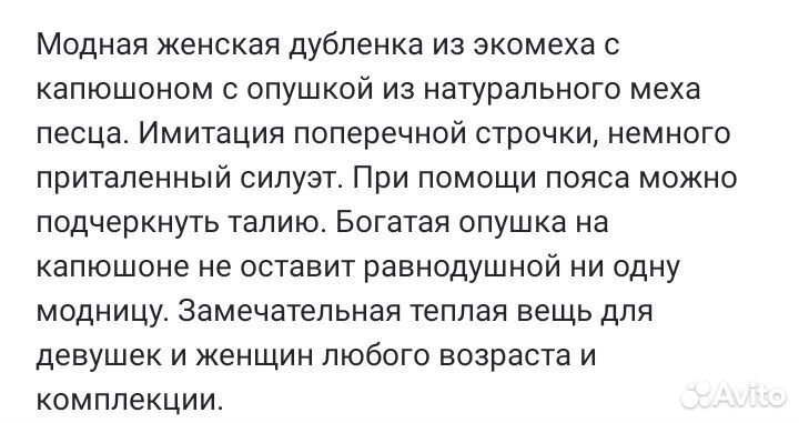 Дубленка женская