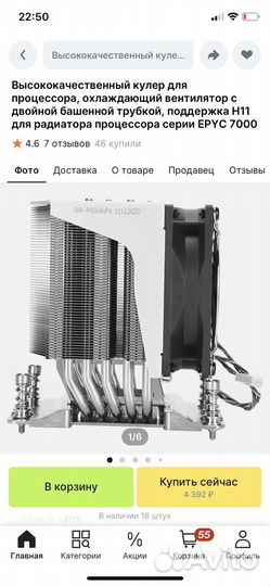 Кулер для процессора