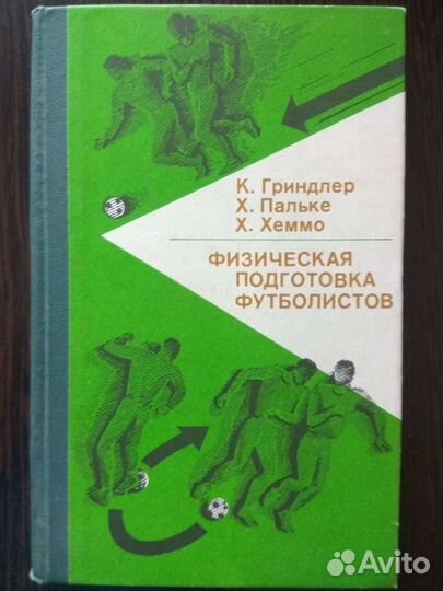 Футбол.Тренировка.Германия