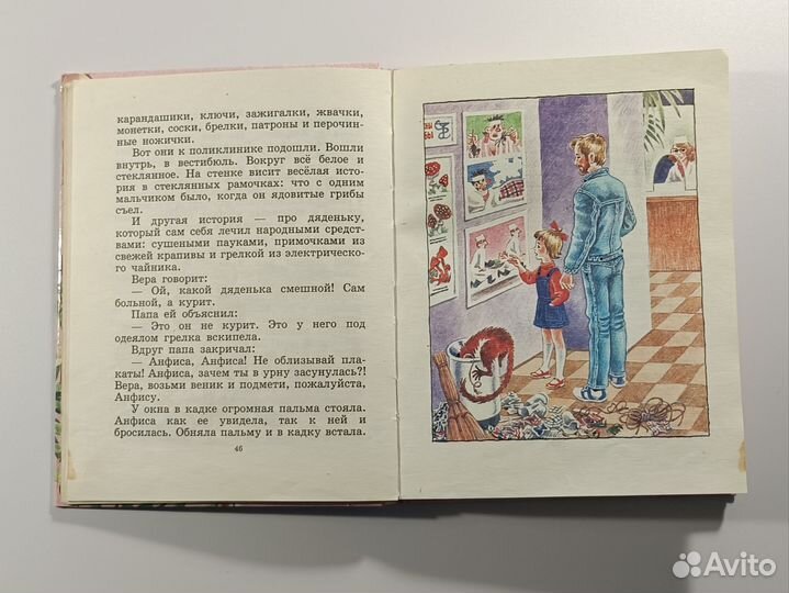 Про Веру и Анфису 1992 детская книга