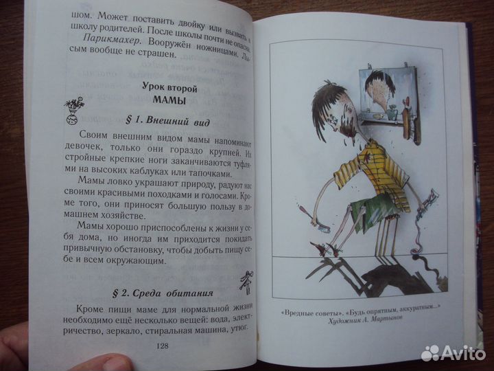 Остер Г. Вредные советы. Коваль Ю. Вася Куролесов