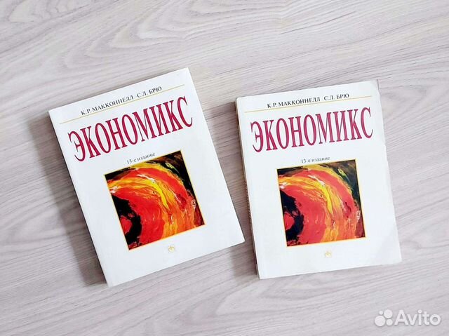 Макконнелл, Брю Экономикс 2 тома