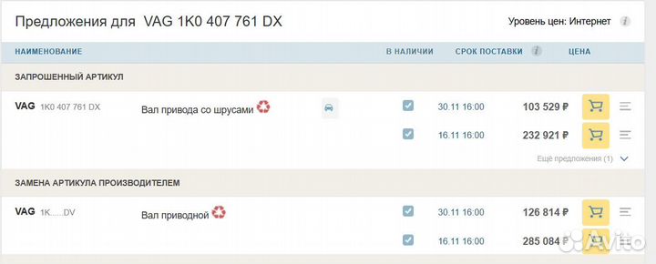 Приводные валы на шкода Ети