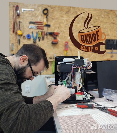 Чистка/Ремонт/Техническое обслуживание кофемашин