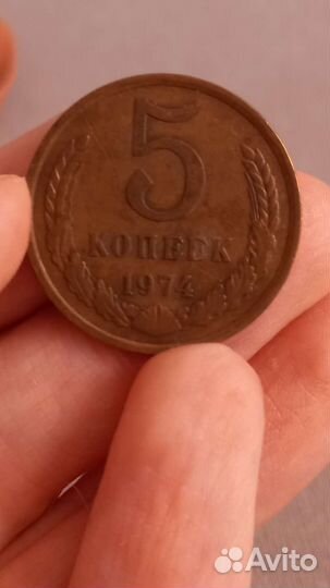 Монеты СССР 5 копеек