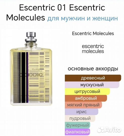 Escentric molecules 01