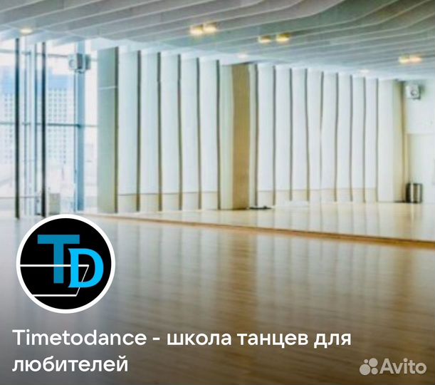 Абонемент на перс.тренировки по бальным танцам