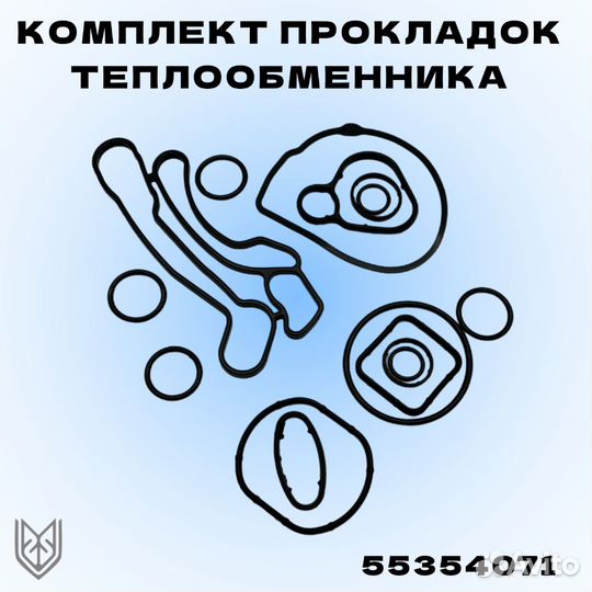 Комплект прокладок теплообменника 16-18XER