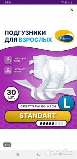 Подгузники для взрослыхразмер L (30 шт)