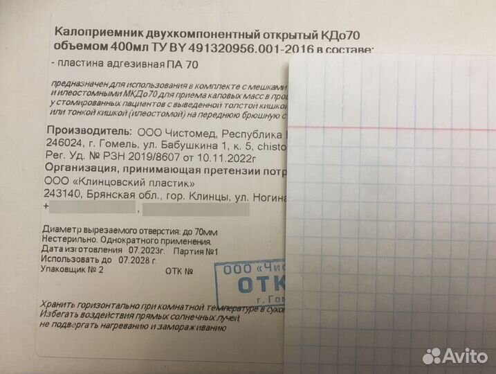 Калоприемники