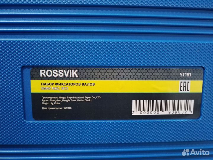 Аренда фиксаторов валов BMW N62/N73, N40/N45/N45T