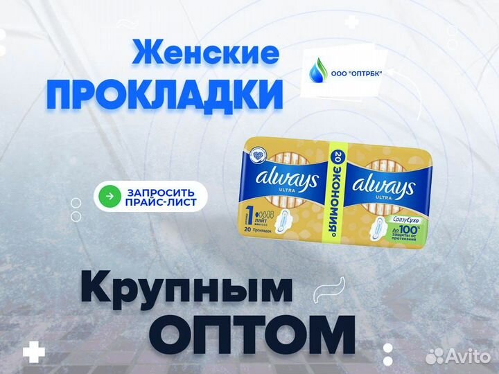 Женские прокладки оптом