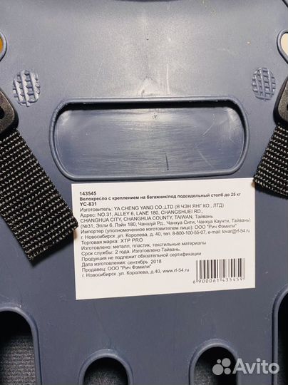 Велосипедное детское кресло