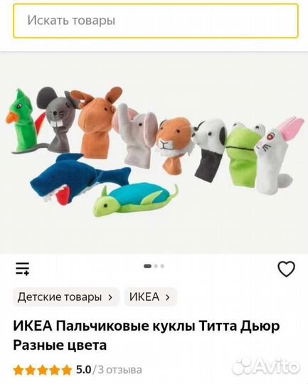 Кукольный театр пальчиковый Икея IKEA