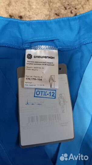 Голубой медицинский костюм