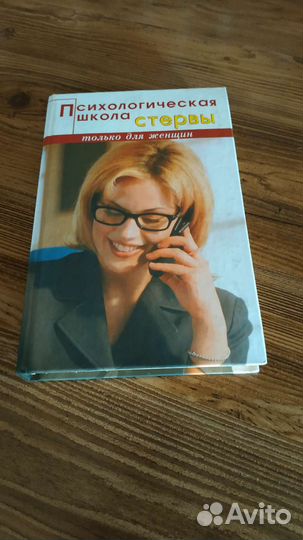 Психология для женщин