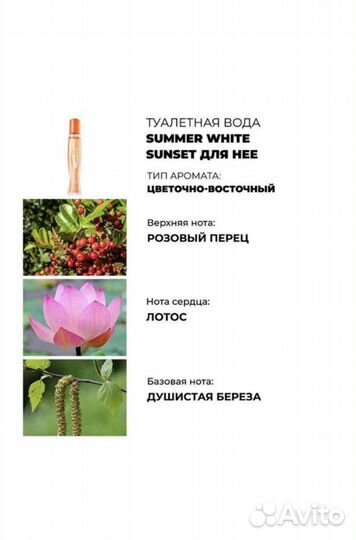 Туалетная вода Summer White Sunset