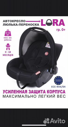 Автолюлька от 0