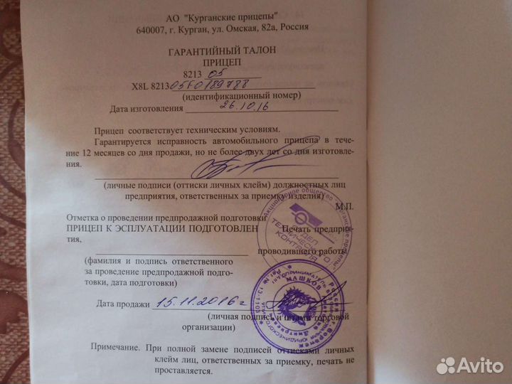 Прицеп легковой бу