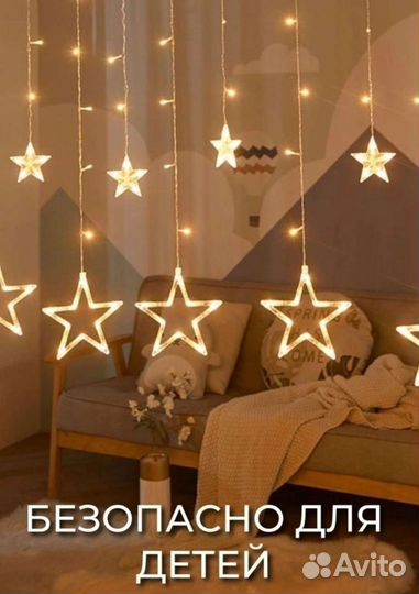 Гирлянда звезды (новая)