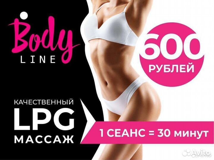 Lpg массаж Коррекция фигуры. Ручной массаж