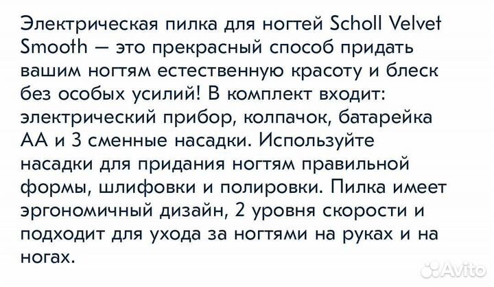 Маникюрная пилка Scholl Velvet Smooth