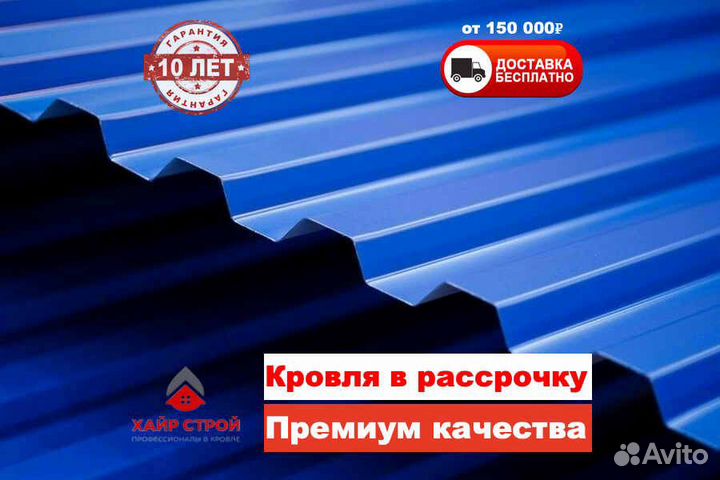 Профнастил металлочерепица шифер для кровли