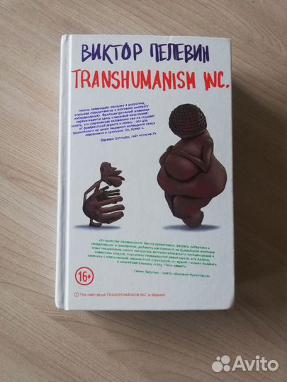 Книги Пелевин 