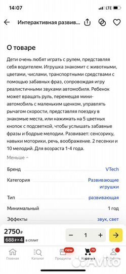 Руль развивающая игрушка