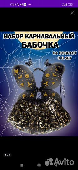 Продам, карнавальный набор для девочки