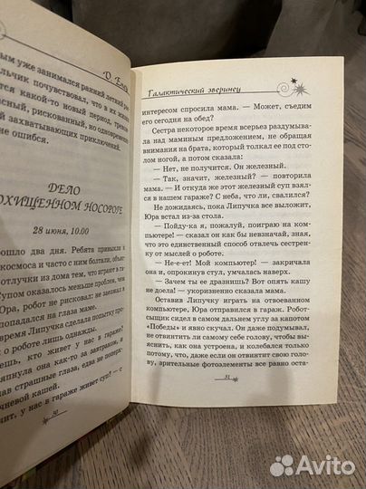 Книга Галактический зверинец. Дмитрий Емец