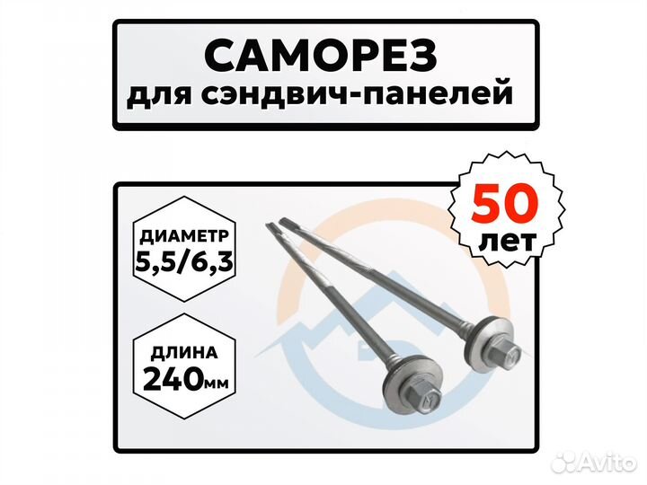 Саморез для сэндвич панелей на 240 (оптом, Nks-3)
