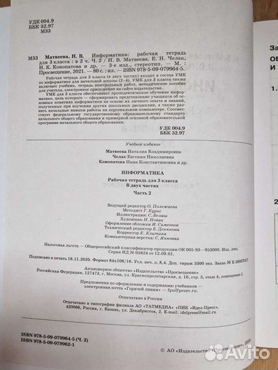 Рабочая тетрадь информатика 3 кл 1, 2ч Матвеева