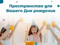 Организация праздника/ День рождения для детей