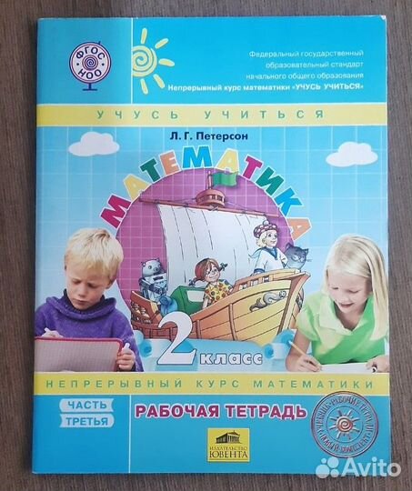 Рабочая тетрадь 2 класс