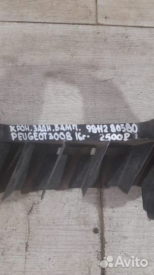 Кронштейн бампера задний Peugeot 3008 2 С 2016
