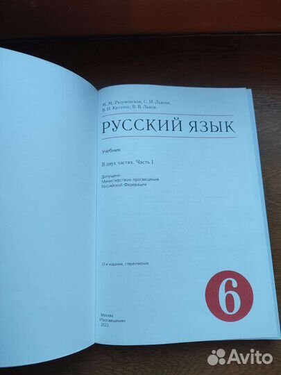 Русский язык 6 класс разумовская