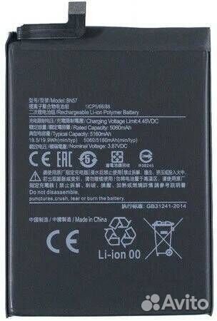Аккумулятор для Xiaomi BN57 (Poco X3 NFC/X3 Pro)