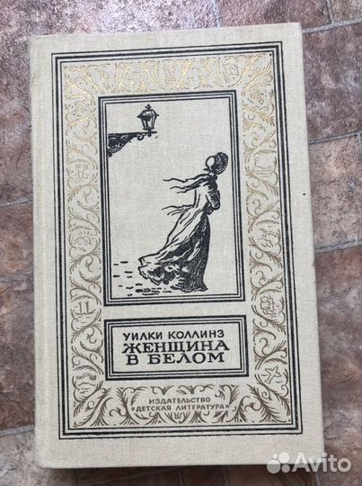 Книга Женщина в белом