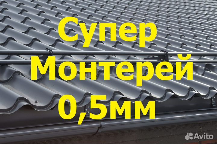 Металлочерепица