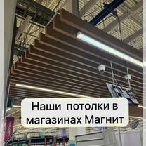 Реечный потолок в Похвистнево от производителя, Похвистнево