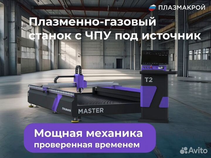 Станок для плазменно-газовой резки с чпу 2 на 3 М