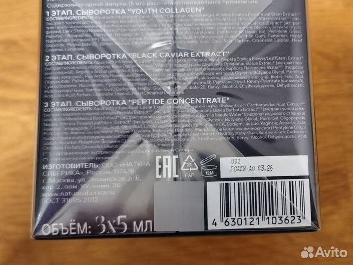 Подарочный набор Natura Siberica Royal Caviar