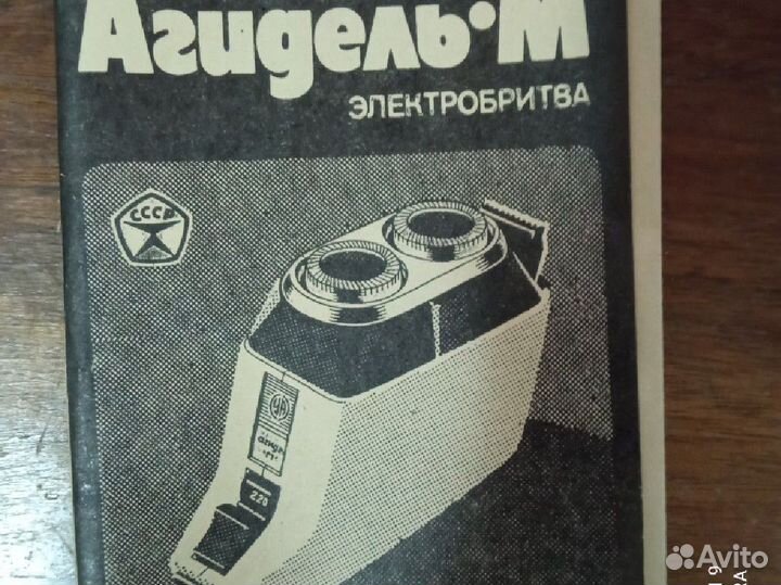 Бритва электрическая