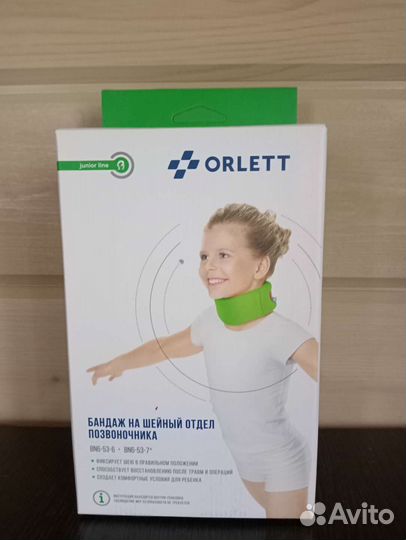 Бандаж шейного отдела бн6-53 д/детей высота 7 см