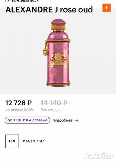 Парфюм Alexandre J rose oud