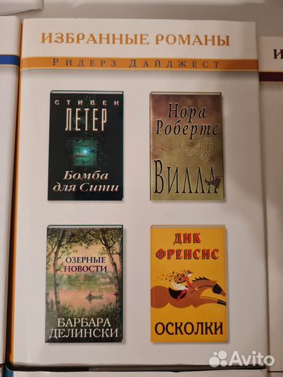Романы риджер дайджест