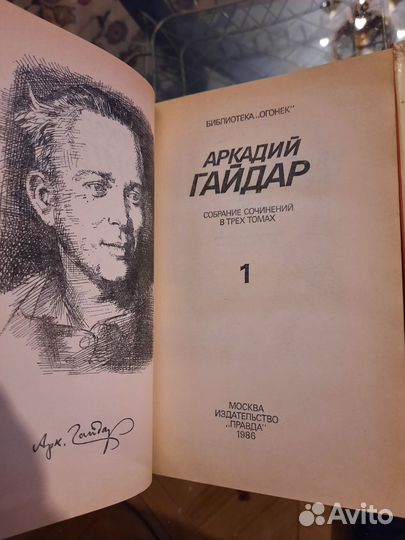 Аркадий Гайдар. Собрание сочинений в 3 томах
